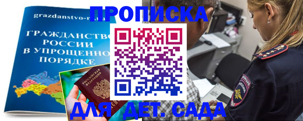 прописка для школы в Карпинске